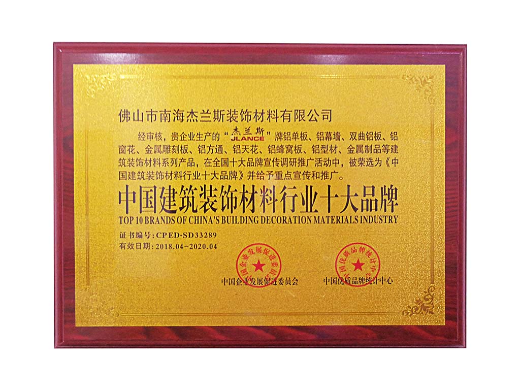 中國建筑裝飾材料十大品牌:賦能鋁單板行業(yè)高質(zhì)量發(fā)展的核心